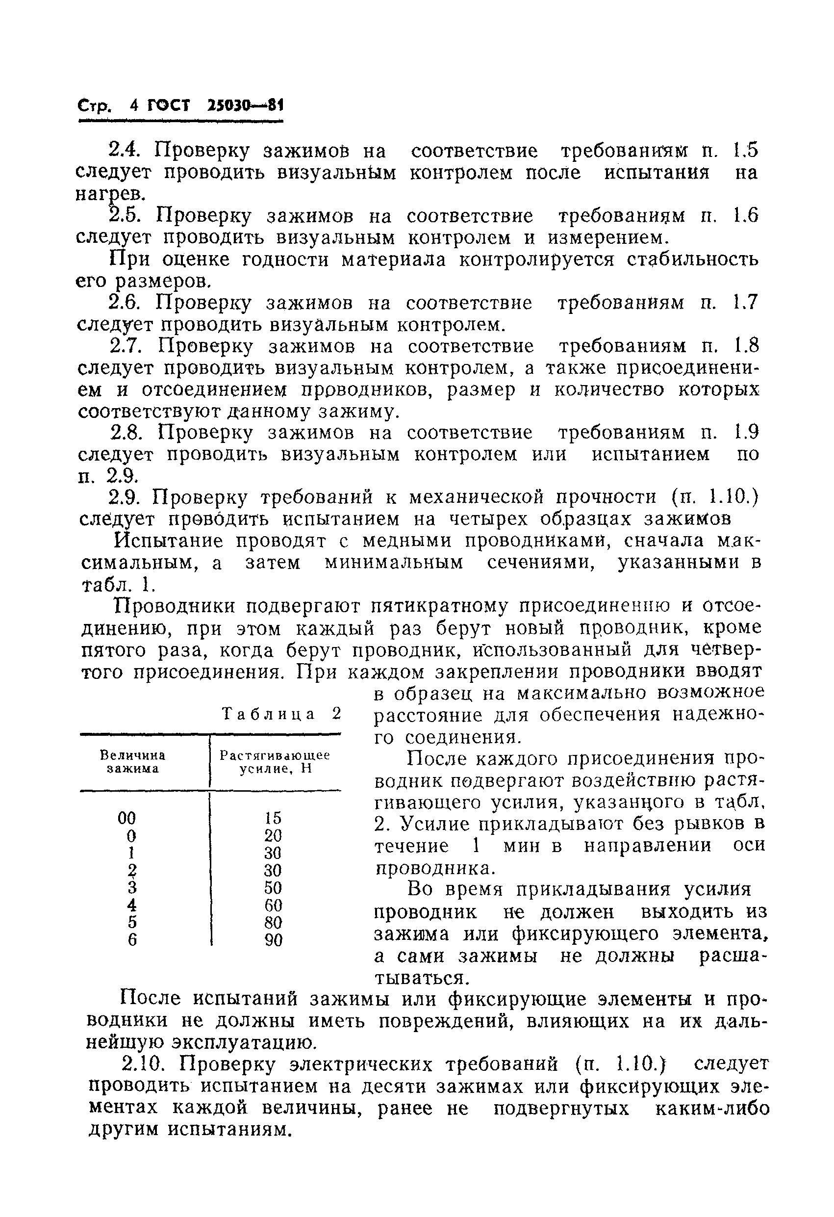 Страница 5 ГОСТ 25030-81