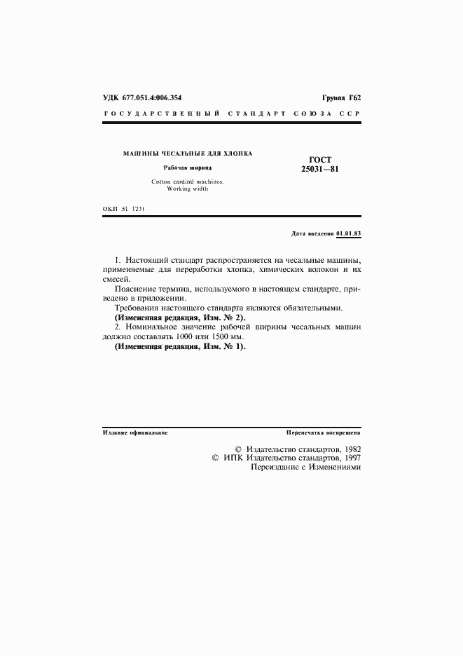 Страница 2 ГОСТ 25031-81