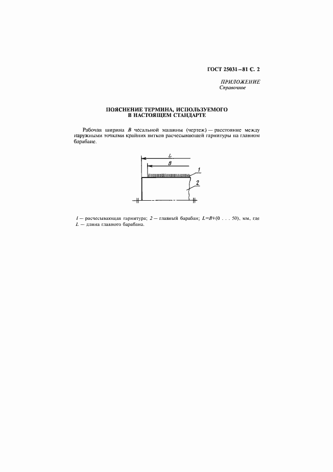 Страница 3 ГОСТ 25031-81