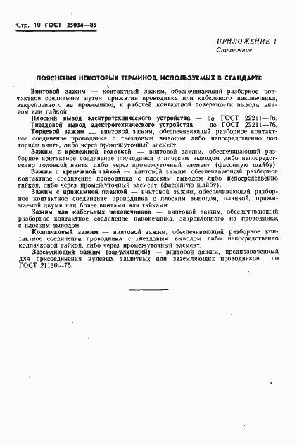 Страница 12 ГОСТ 25034-85