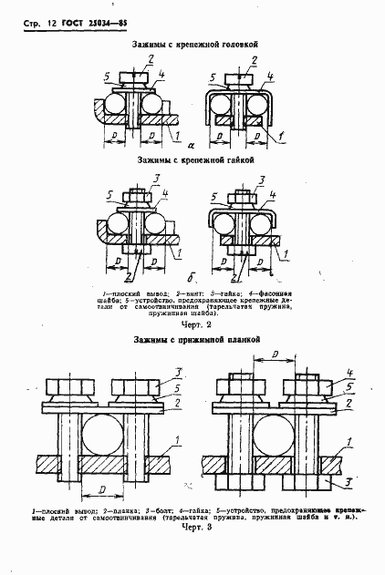 Страница 14 ГОСТ 25034-85