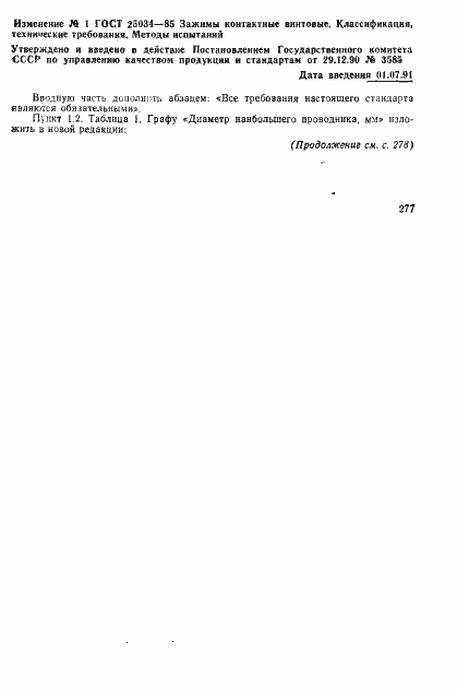 Страница 19 ГОСТ 25034-85