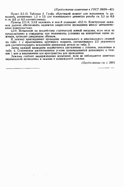 Страница 21 ГОСТ 25034-85