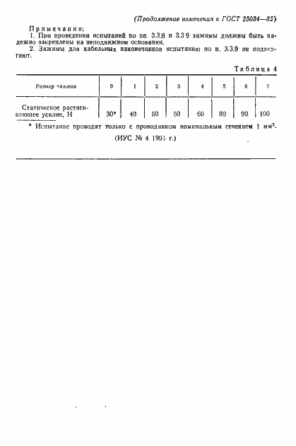 Страница 22 ГОСТ 25034-85