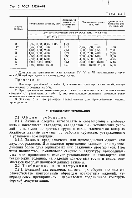 Страница 4 ГОСТ 25034-85