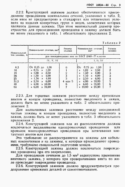 Страница 5 ГОСТ 25034-85