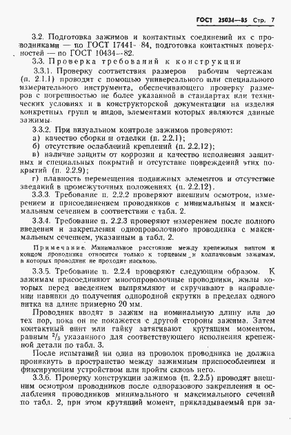 Страница 9 ГОСТ 25034-85