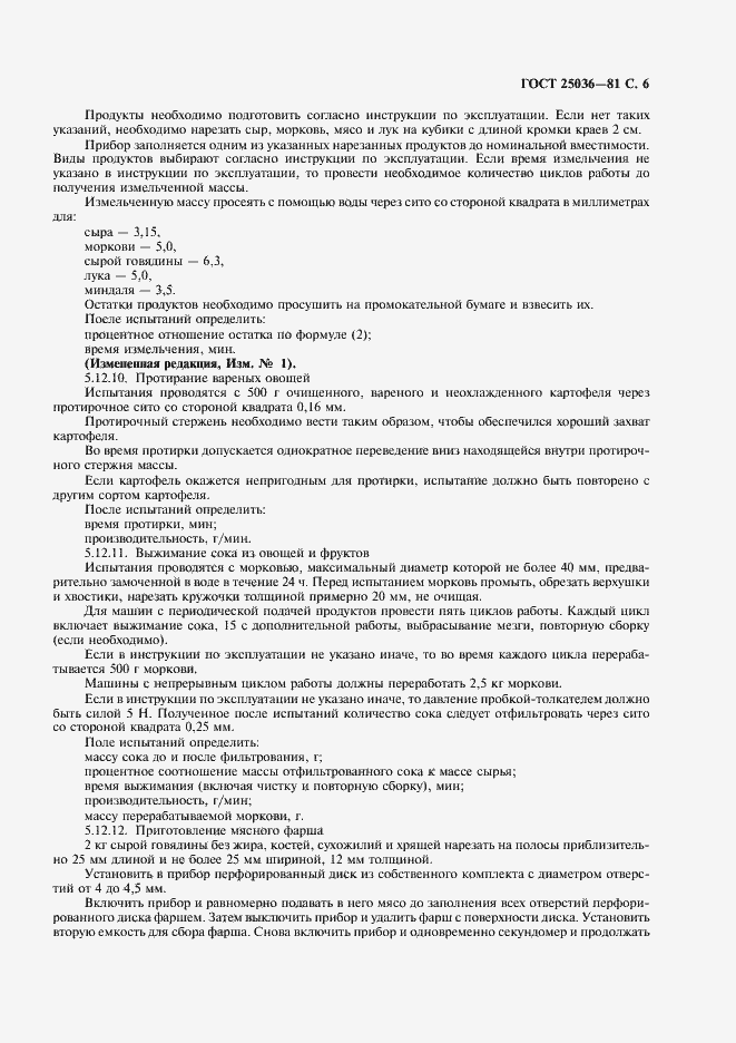 Страница 7 ГОСТ 25036-81