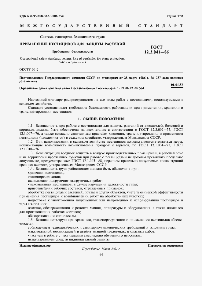 Страница 1 ГОСТ 12.3.041-86