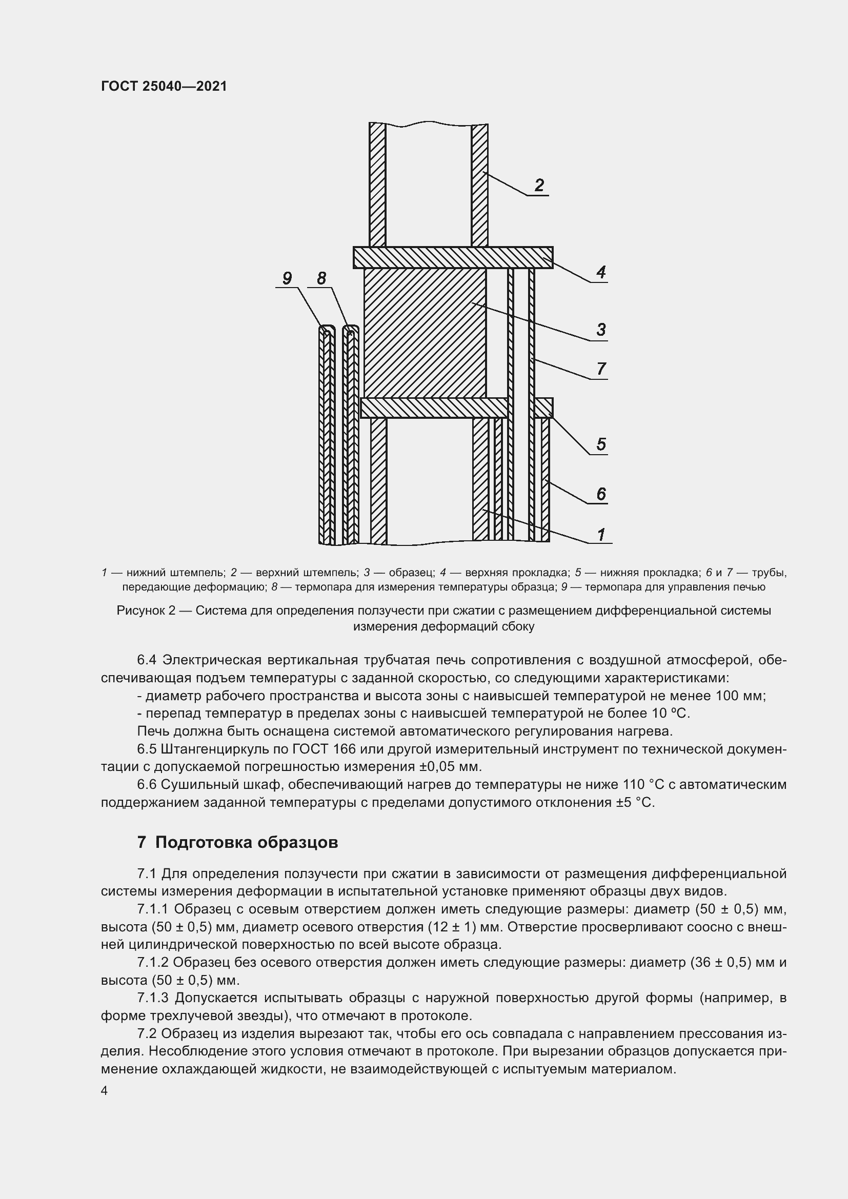 Страница 8 ГОСТ 25040-2021