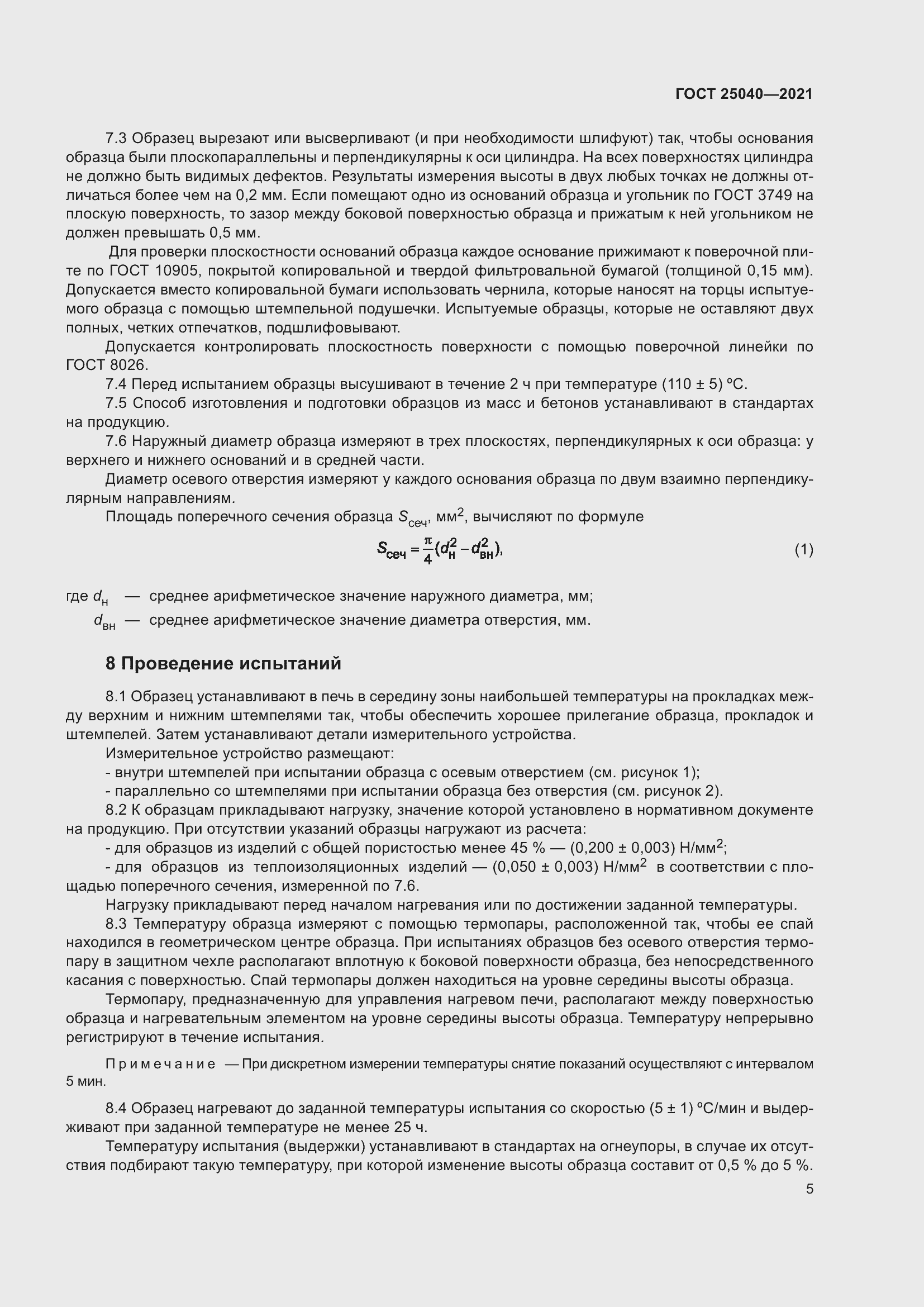 Страница 9 ГОСТ 25040-2021