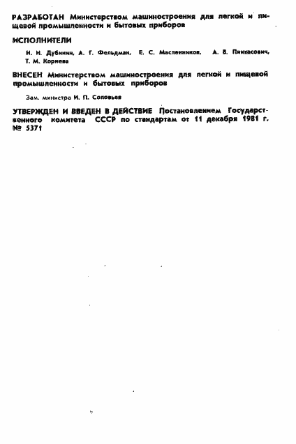 Страница 2 ГОСТ 25042-81