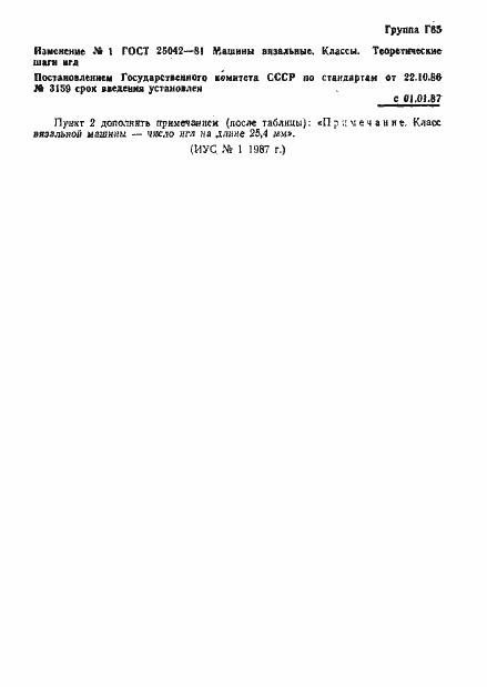 Страница 7 ГОСТ 25042-81