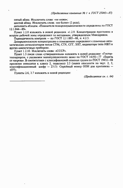 Страница 11 ГОСТ 25043-87