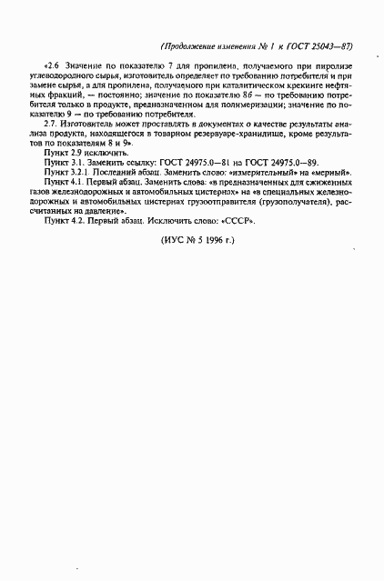 Страница 12 ГОСТ 25043-87