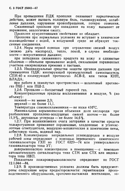 Страница 4 ГОСТ 25043-87