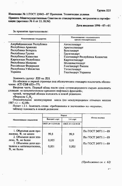 Страница 9 ГОСТ 25043-87