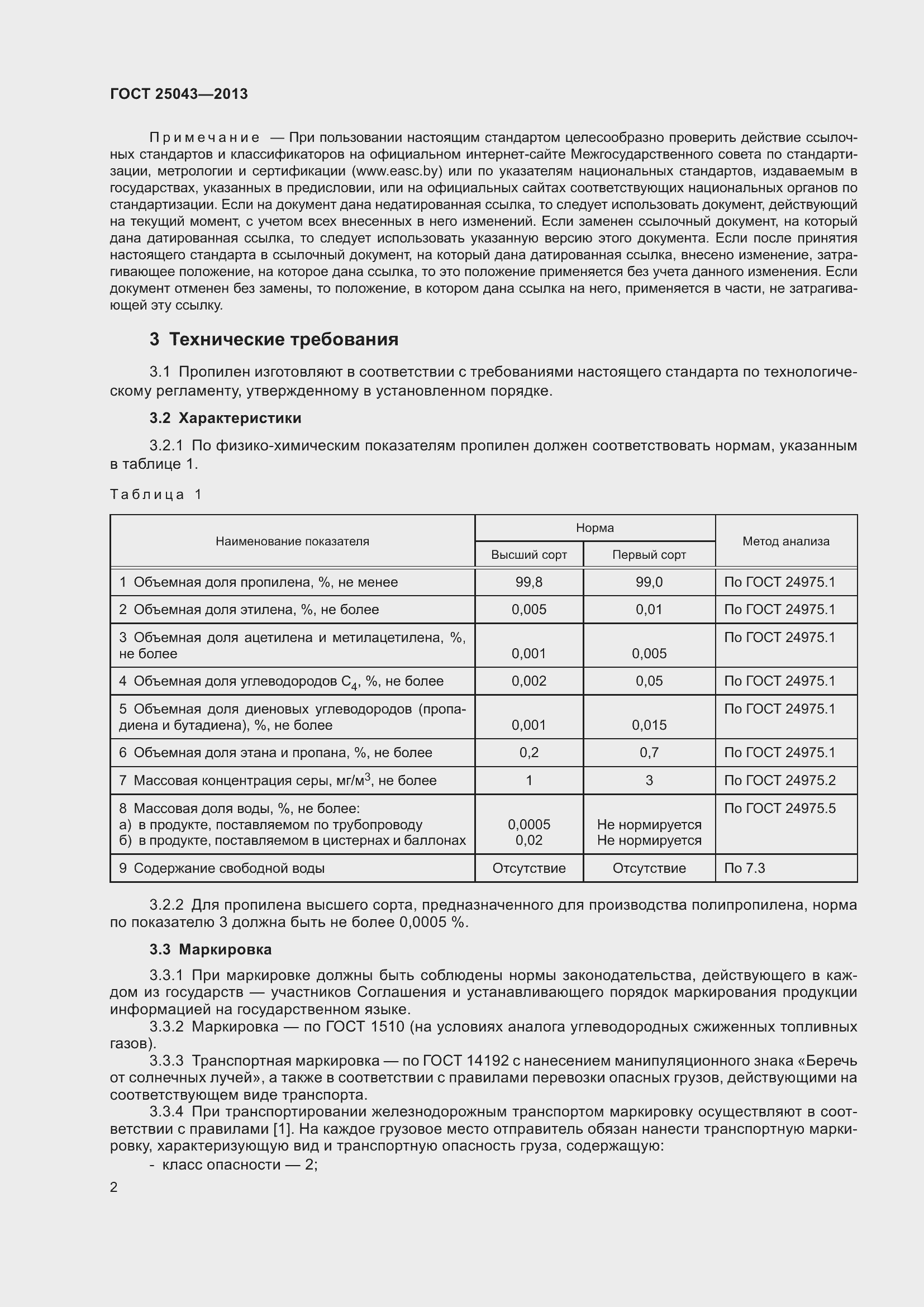 Страница 5 ГОСТ 25043-2013