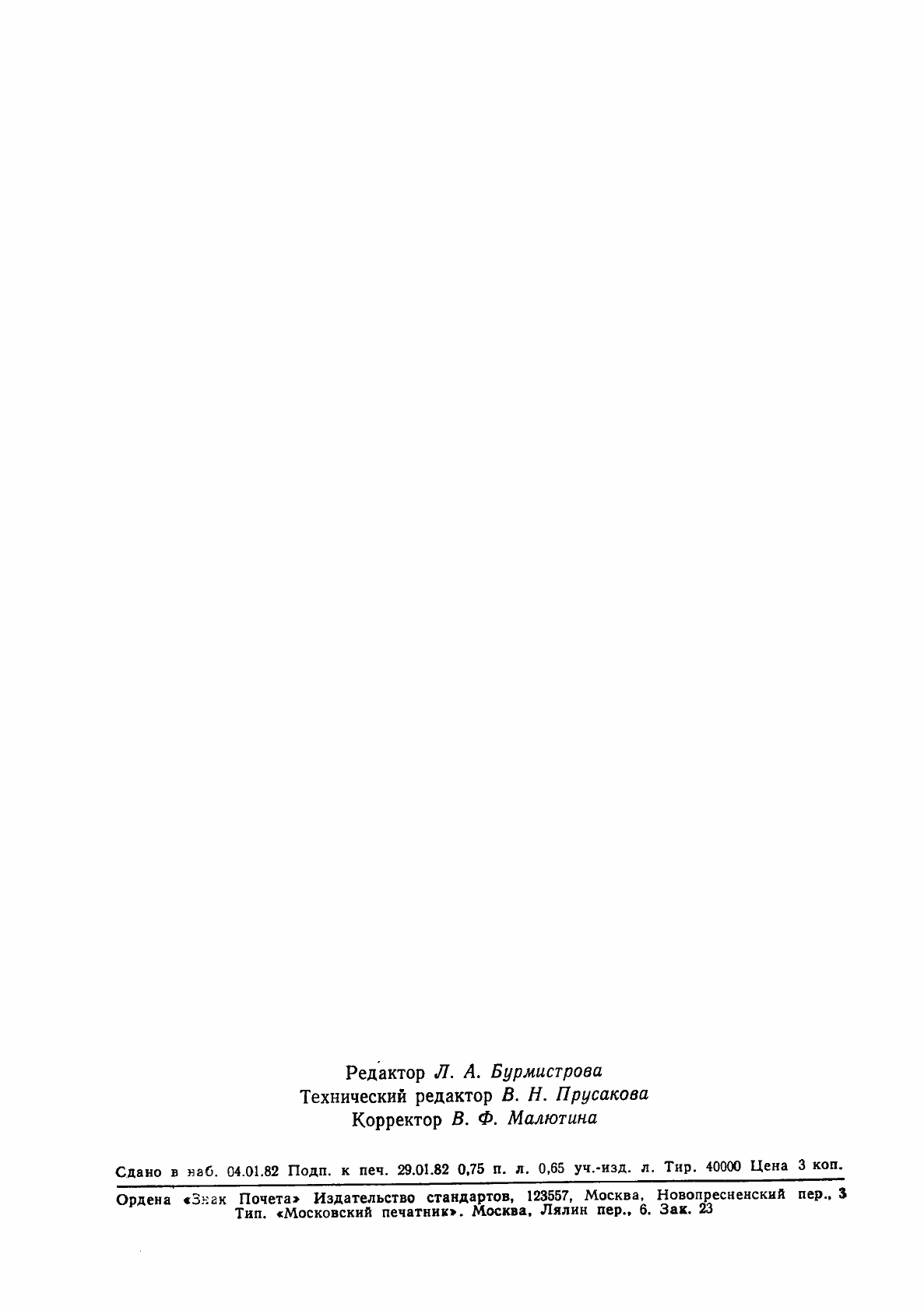 Страница 12 ГОСТ 25044-81