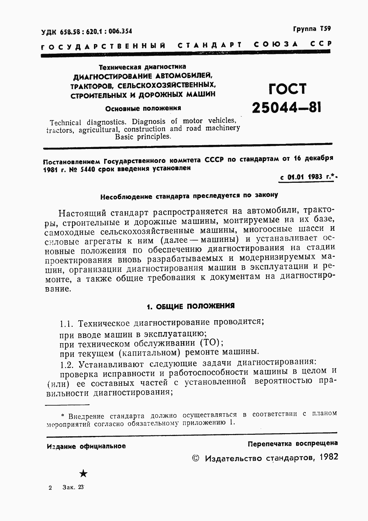 Страница 3 ГОСТ 25044-81