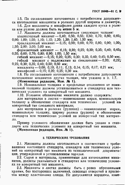 Страница 10 ГОСТ 25045-81