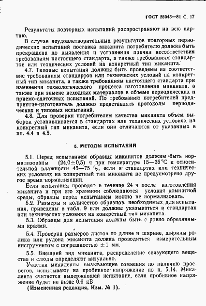 Страница 18 ГОСТ 25045-81