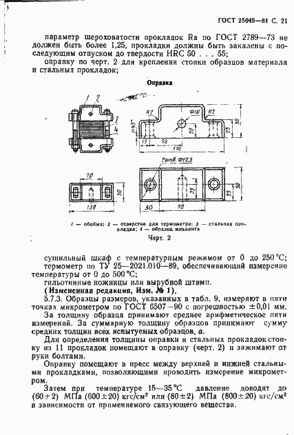 Страница 22 ГОСТ 25045-81