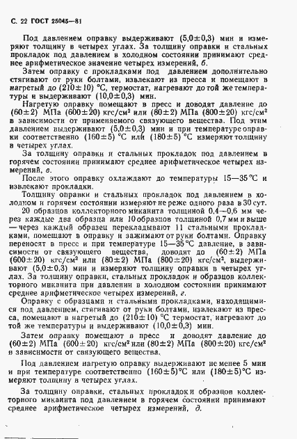 Страница 23 ГОСТ 25045-81