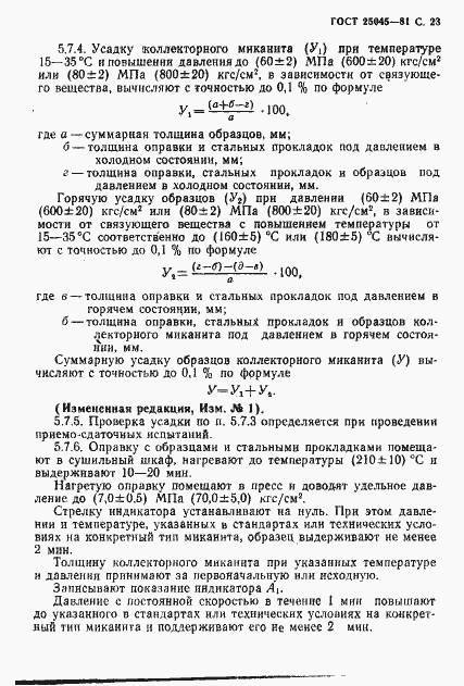 Страница 24 ГОСТ 25045-81