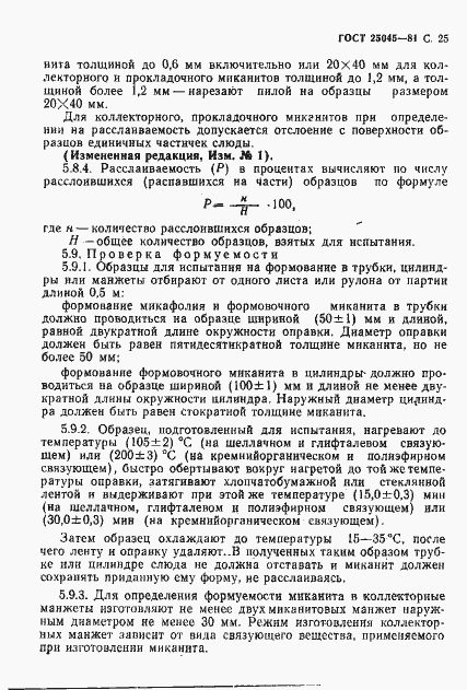 Страница 26 ГОСТ 25045-81