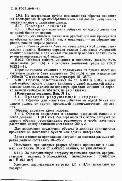 Страница 27 ГОСТ 25045-81