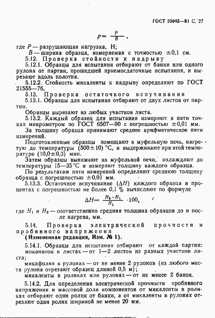 Страница 28 ГОСТ 25045-81