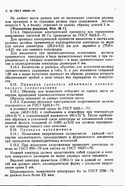 Страница 29 ГОСТ 25045-81