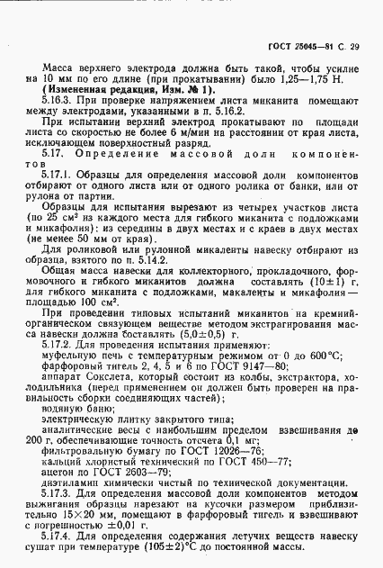 Страница 30 ГОСТ 25045-81