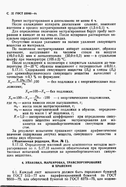 Страница 33 ГОСТ 25045-81