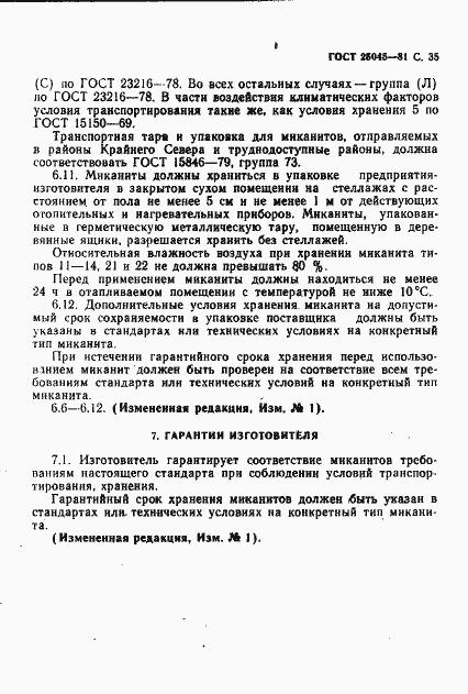 Страница 36 ГОСТ 25045-81