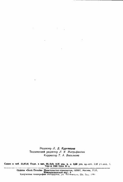 Страница 37 ГОСТ 25045-81