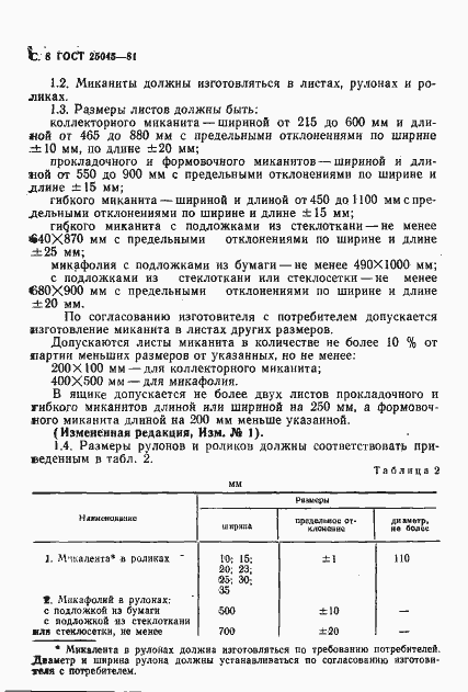 Страница 9 ГОСТ 25045-81