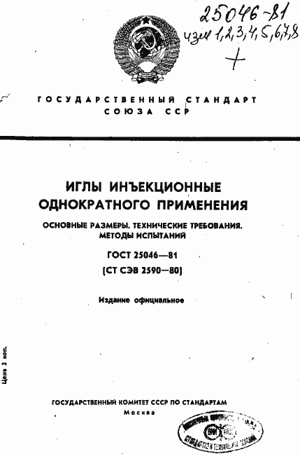 Страница 1 ГОСТ 25046-81