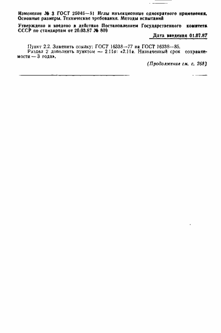 Страница 11 ГОСТ 25046-81