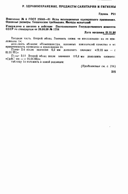 Страница 23 ГОСТ 25046-81