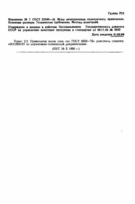 Страница 27 ГОСТ 25046-81