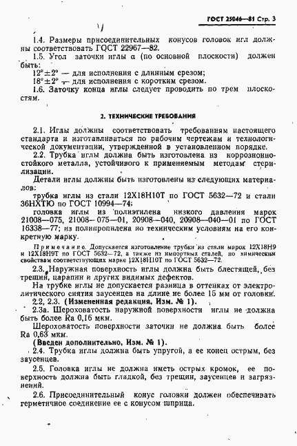 Страница 4 ГОСТ 25046-81