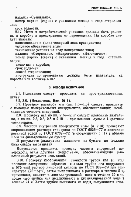 Страница 6 ГОСТ 25046-81