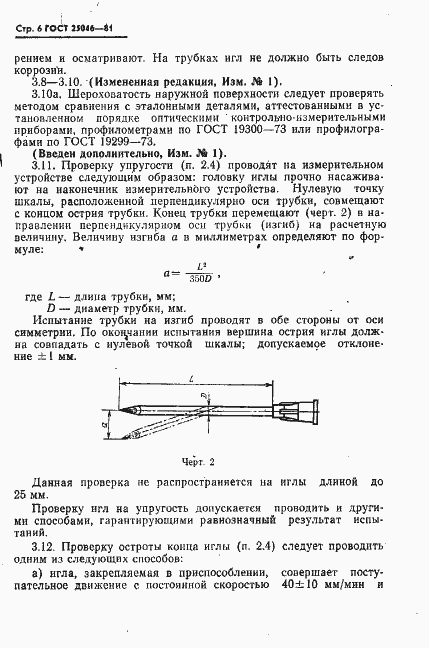Страница 7 ГОСТ 25046-81