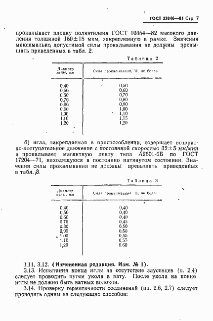 Страница 8 ГОСТ 25046-81