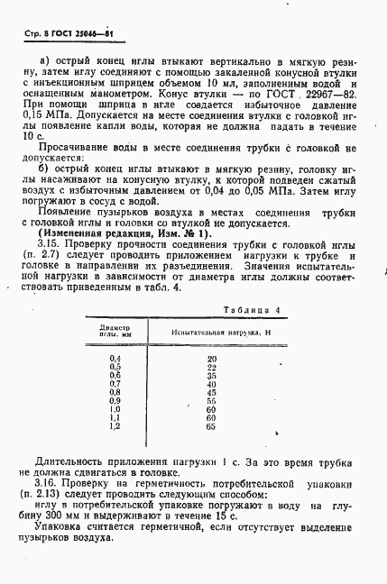 Страница 9 ГОСТ 25046-81