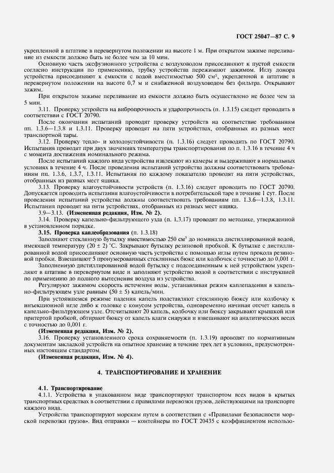 Страница 10 ГОСТ 25047-87