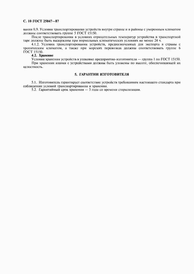 Страница 11 ГОСТ 25047-87