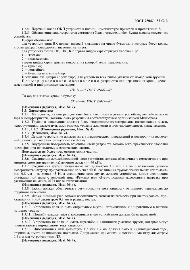 Страница 4 ГОСТ 25047-87